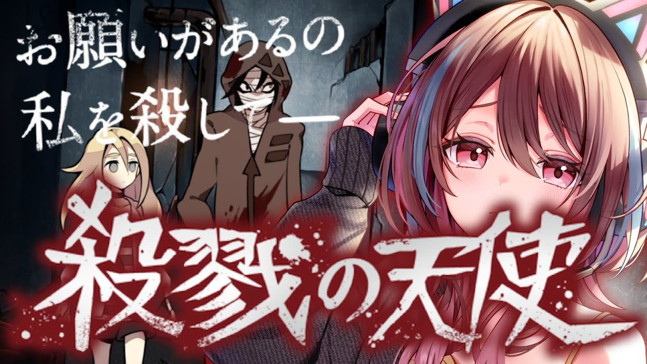 【殺戮の天使】完全初見で名作ホラーゲームをやります【2025/8/23】