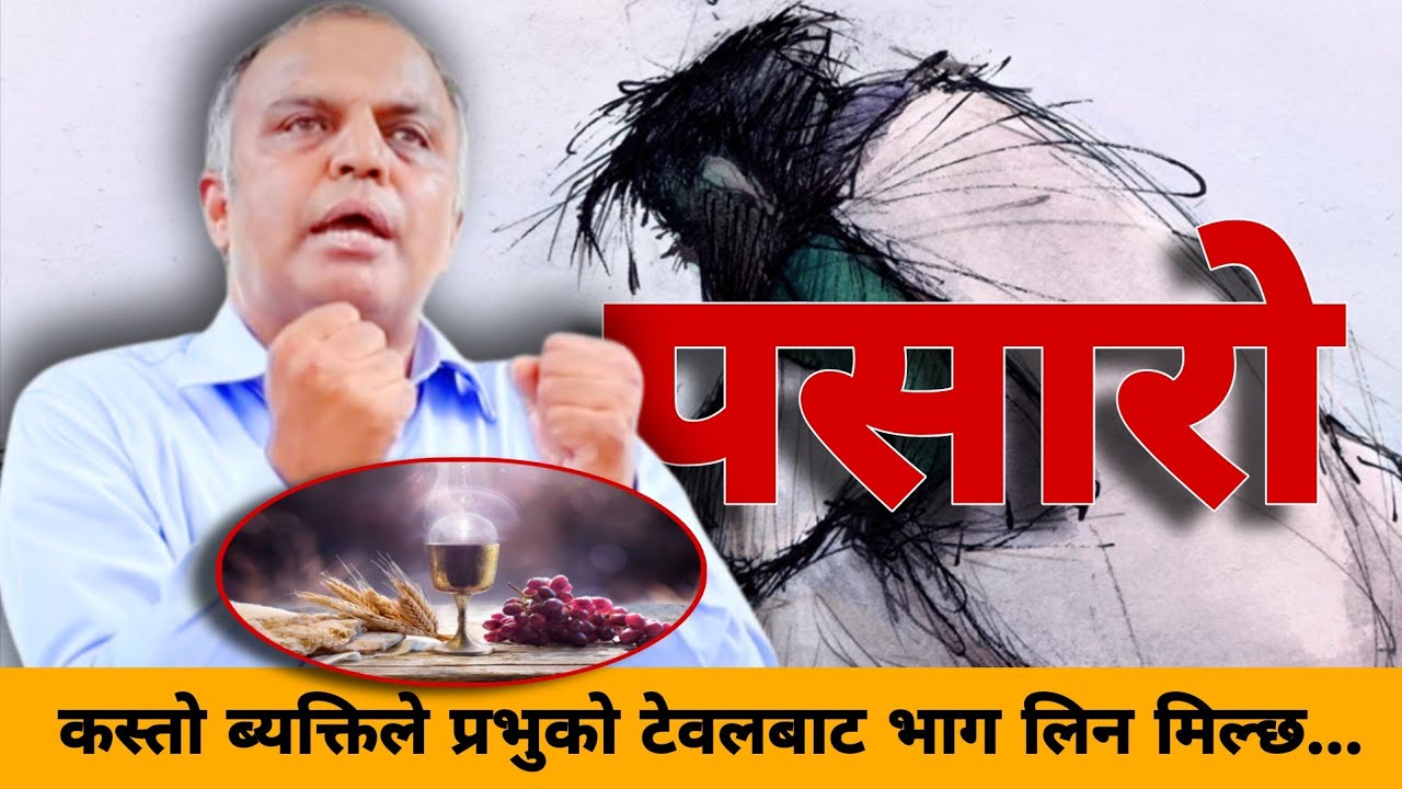 प्रभुको टेबलबाट कस्ले भाग लिन मिल्छ||Message by Rufas Baral||The HebronHD