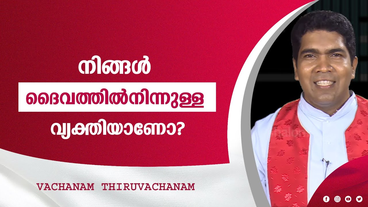 VACHANAM THIRUVACHANAM | EPI-184 | വചനം തിരുവചനം | Fr Francis Karthanam V C | Shalom TV