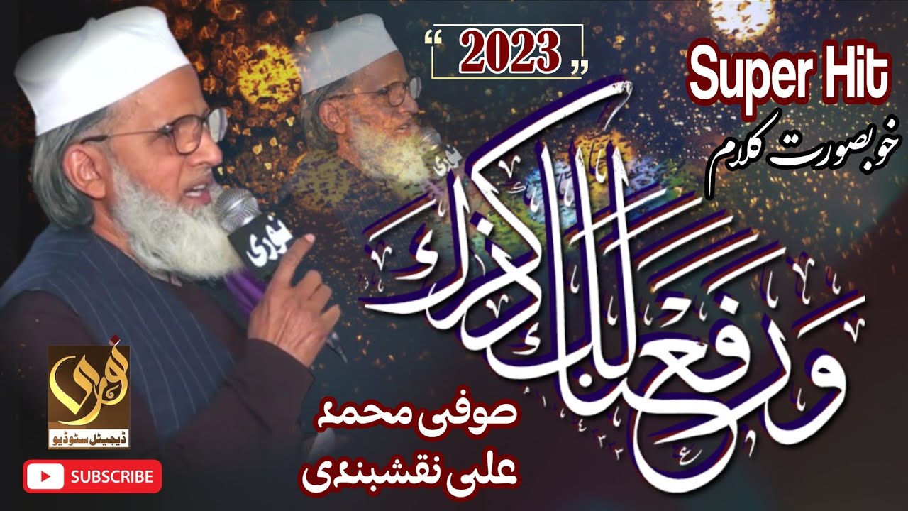 Warafana Laka Zikrak || Sofi Muhammad Ali Naqshbandi || Darbar ALLAH Hoo Gujranwala Sharif