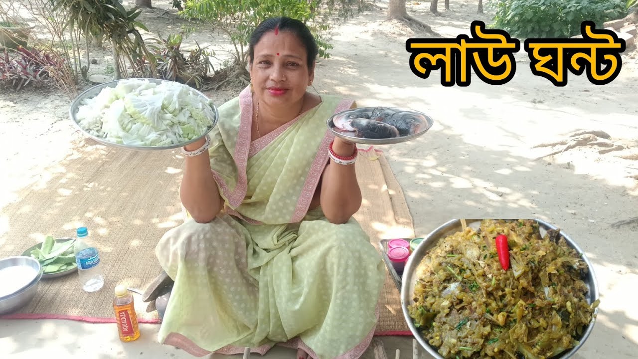 আজকে বানিয়ে নিলাম কাতলা মাছের মাথা দিয়ে লাউ ঘন্ট || Lau ghonto || Sangeeta Ritakitchen 