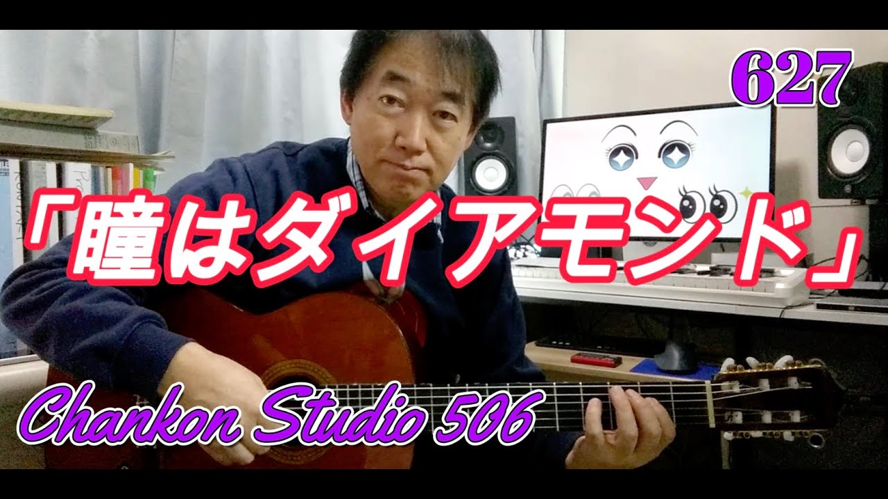 627「瞳はダイアモンド」/ 松田聖子 をチラッと！（Solo Guitar ver.）