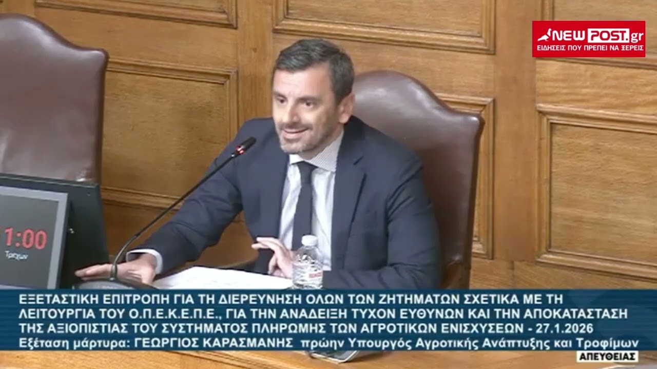 Επίθεση Ζωής Κωνσταντοπούλου στην εξεταστική για τον ΟΠΕΚΕΠΕ: Συμπλεγματικά υποκείμενα ΝΔ!
