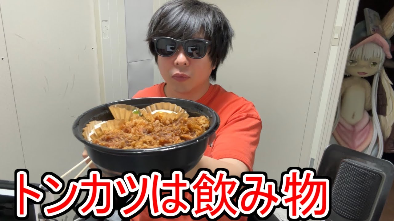 「とんかつは飲み物」を食べてみた。