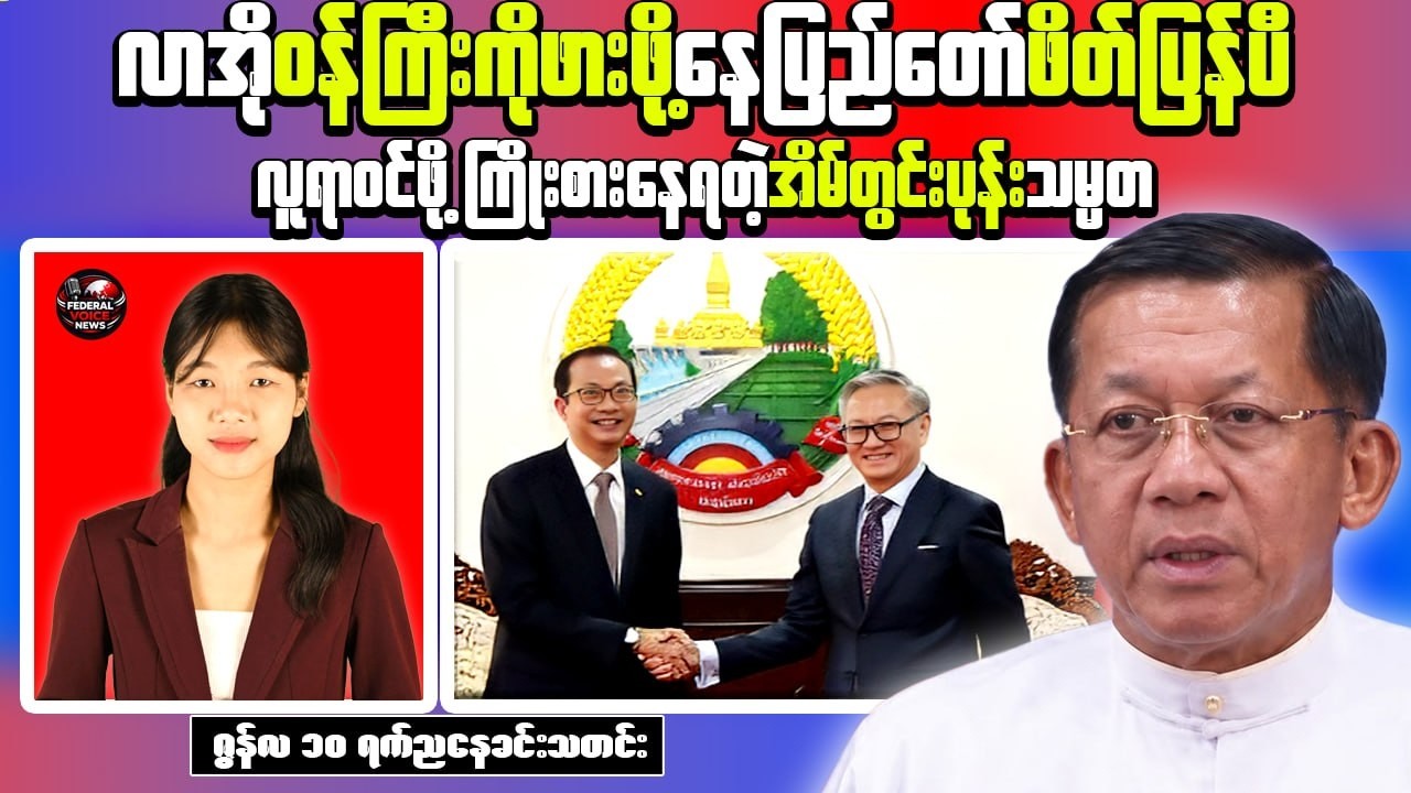 Myanmar Evening News (Jun 10) | Min Aung Hlaing Seeks ASEAN Summit Access