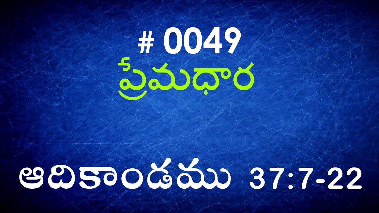 #TTB Genesis ఆదికాండము - 37:7-22 (#0049) Telugu Bible Study Premadhara