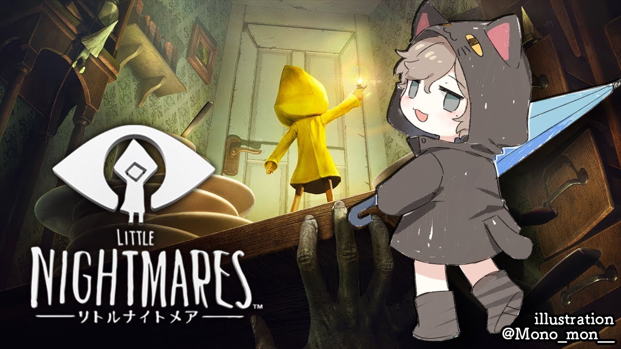小さな子供と大きな恐怖｜LITTLE NIGHTMARES-リトルナイトメア-【にじさんじ/叶】