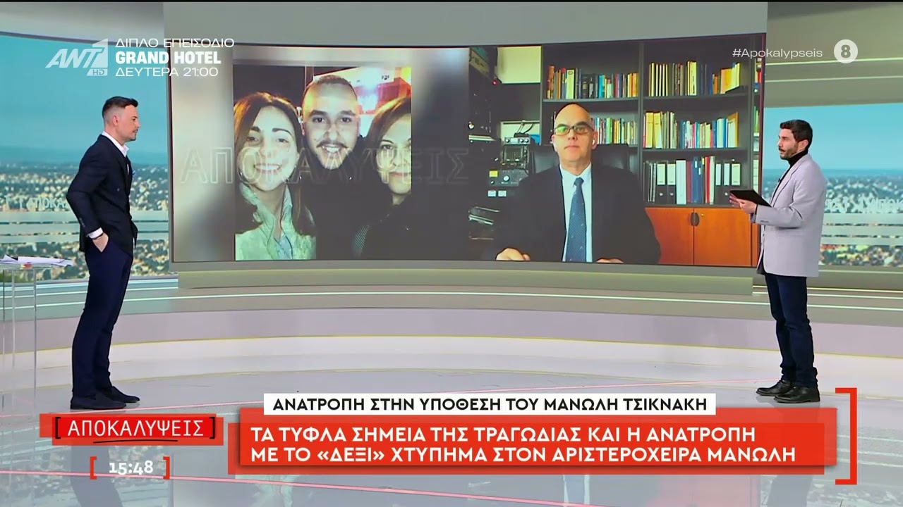 Τα τυφλά σημεία της τραγωδίας και η ανατροπή με το 