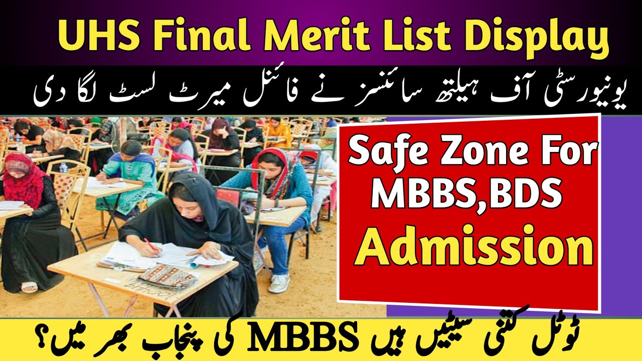 UHS Final Merit List|UHS MBBS Final Merit List|UHS Final Merit List Display|HammadSpeaks
