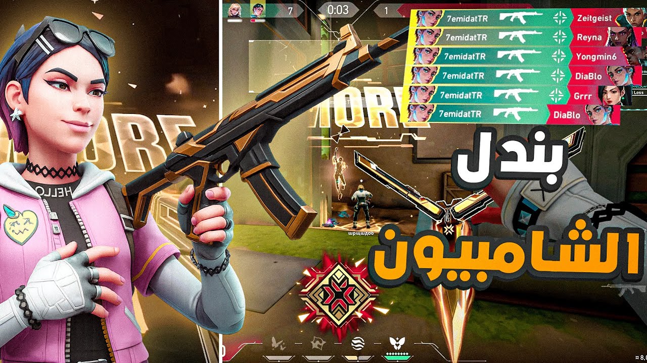 جربت باندل الشمبيون الجديده🔥|Valorant