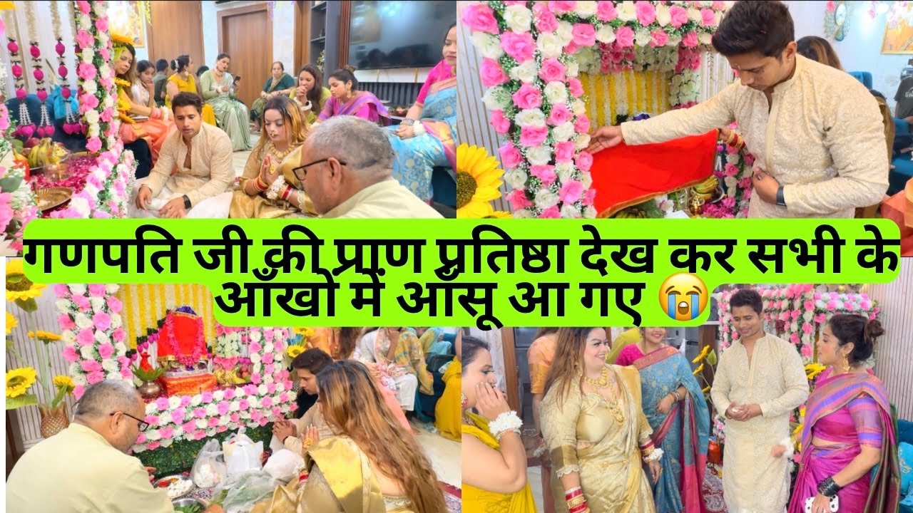 गणपति जी की प्राण प्रतिष्ठा देख कर सभी के आँखों में आँसू आ गए 😭 #sanjaygurmeetvlog #ganpatibappa