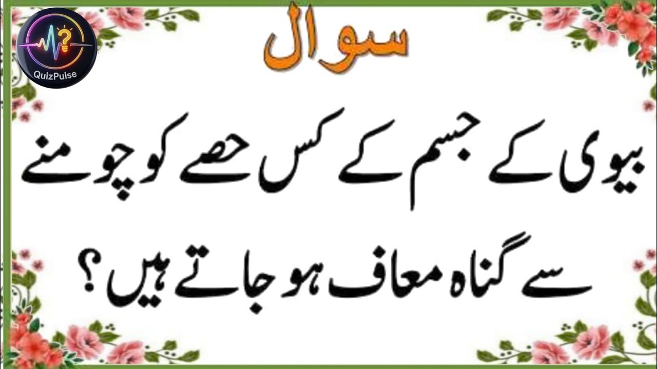 paheliyan in Hindi |question in Urdu | Test our brian with quiz plus|48+amazing general knowledge