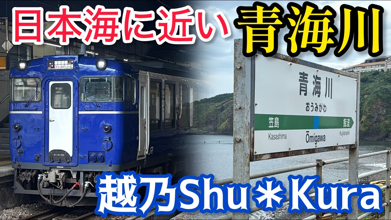 【新潟】呑み鉄のための観光列車「越乃Shu*Kura」に乗車！
