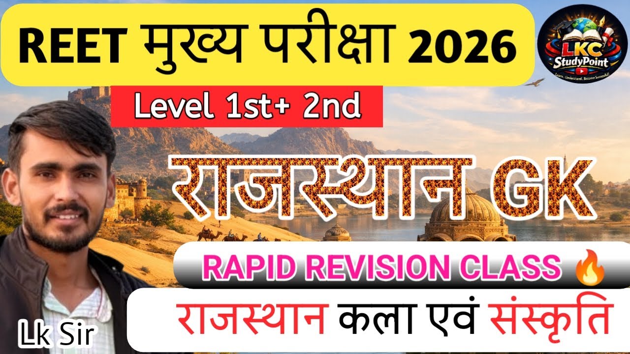 Reet Main - राजस्थान कला एवं संस्कृति। 