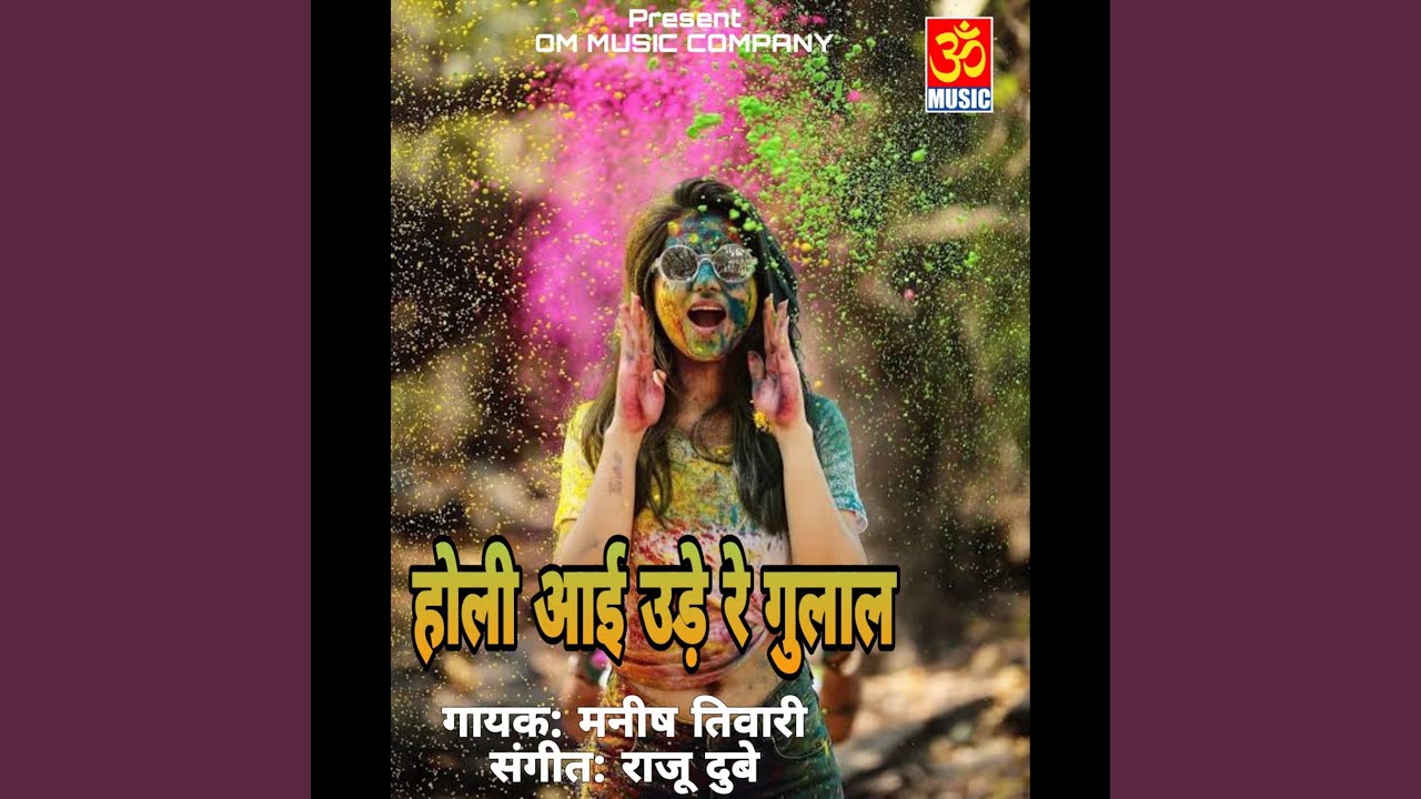 Holi Ayi Ude Re Gulal