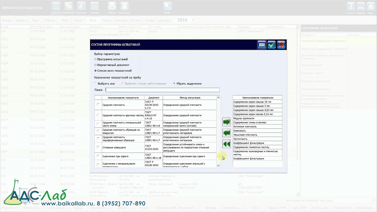Регистрация пробы в программе «ЛинтеЛ ЛИС» LIMS Laboratory Information Management System