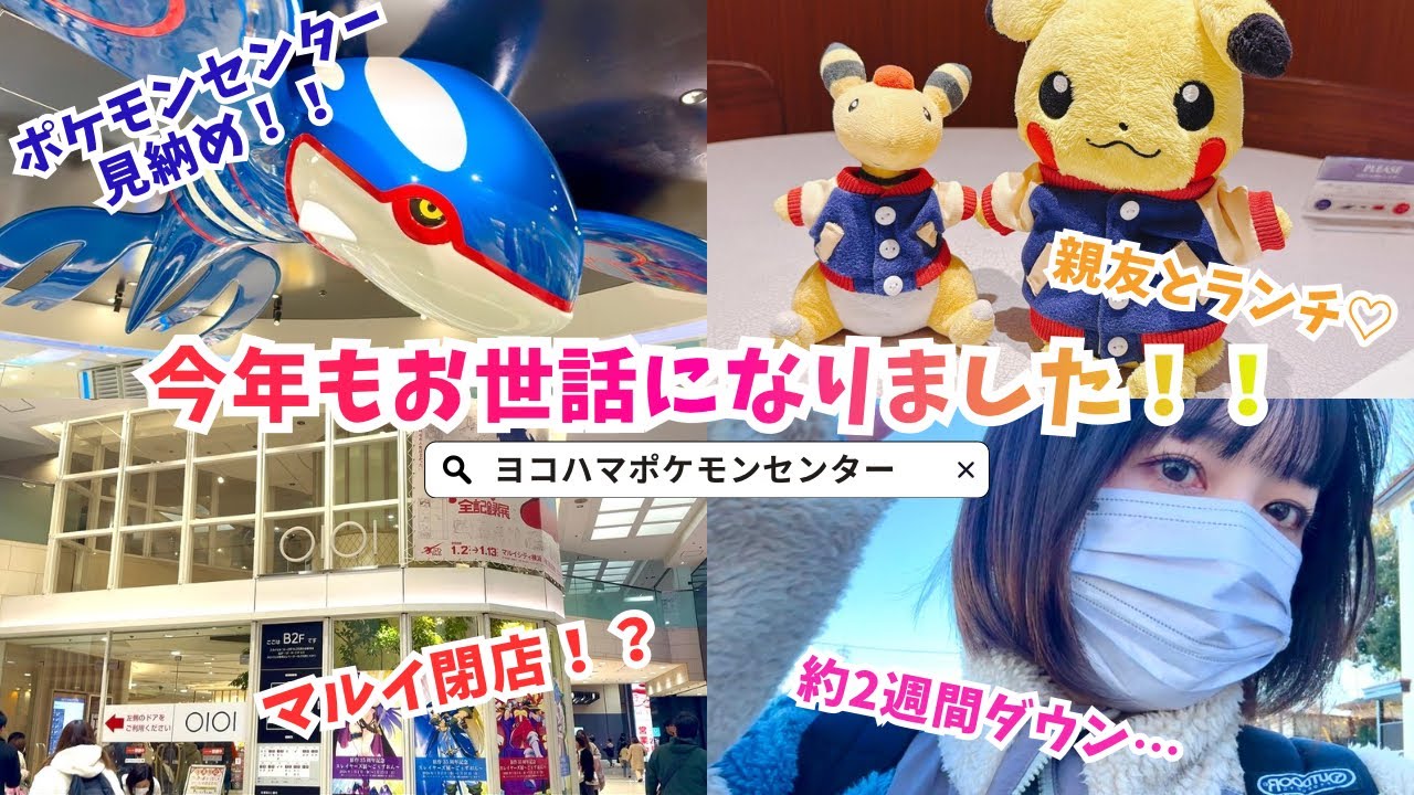 今年もお世話になりました！！　#ポケモンセンター #マルイ #横浜 