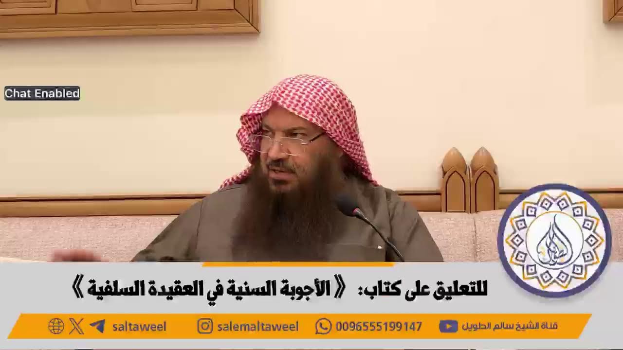 المجلس (4) / للتعليق على كتاب:《 الأجوبة السنية في العقيدة السلفية 》| لفضيلة الشيخ #سالم_الطويل