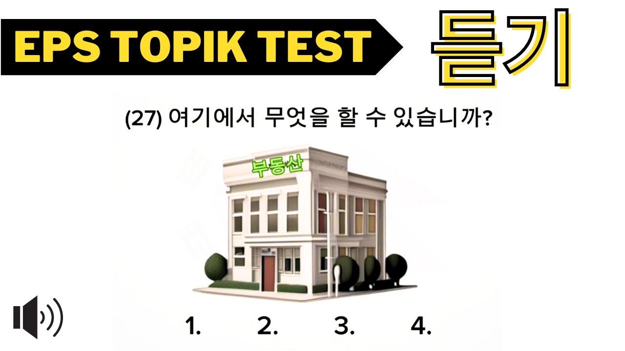 EPS TOPIK TEST 2024 (듣기) | New Model Questions Auto Fill Answers Exam Part-19 | How to learn Korean