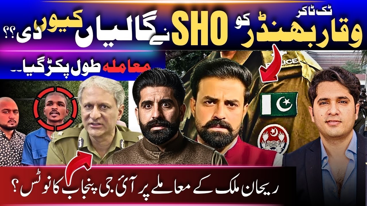 Waqar Bhinder Ko SHO Ne Gaaliyaan Kyu Di 😱| Rehan Malik Ne Fans Ki Tindain Kar Di? 😳| Hanan Bukhari
