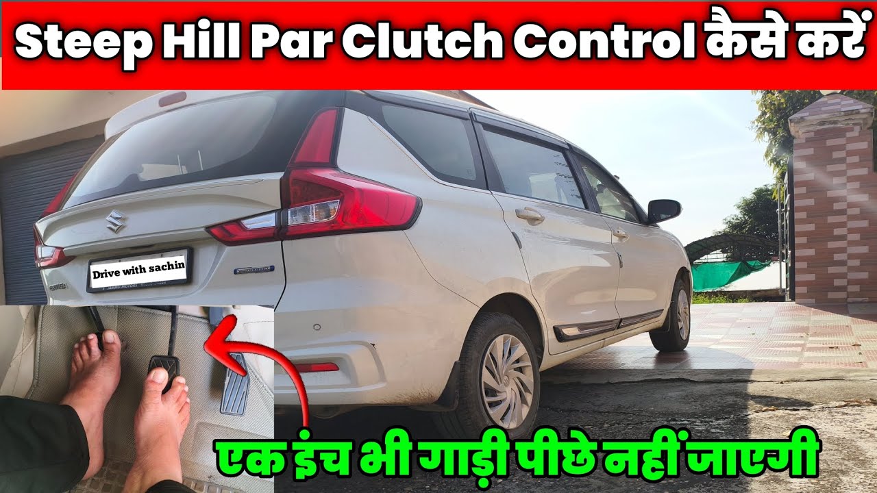 Steep Hill पर Manual Car कैसे चलाएं? | Clutch Control & Hill Start Masterclass