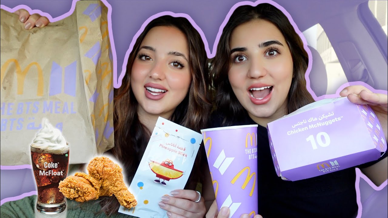 طلبت المنيو السري لماكدونالدز | جربنا BTS MEAL😱!!