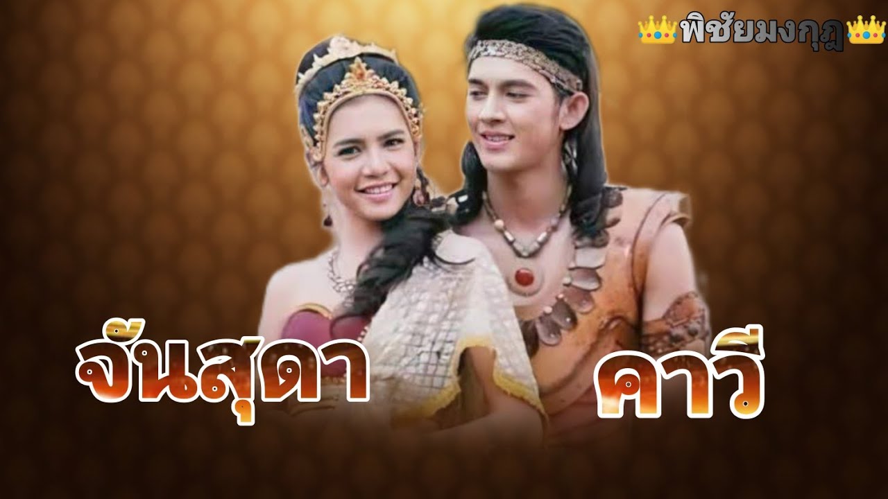 เพลงหลวิชัยคาวี |เวอร์ชั่น ม่อนปูเป้|