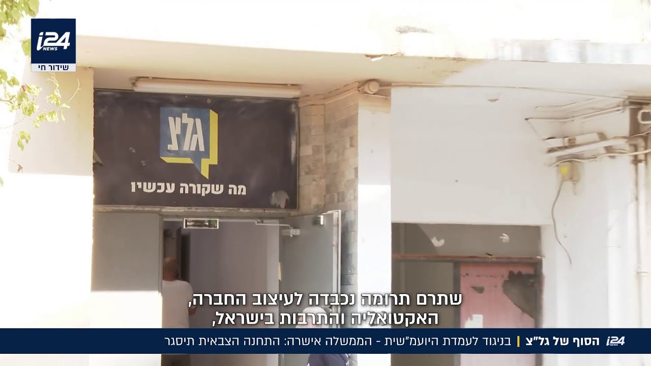 ברוב קולות: הממשלה אישרה את סגירת גלי צה