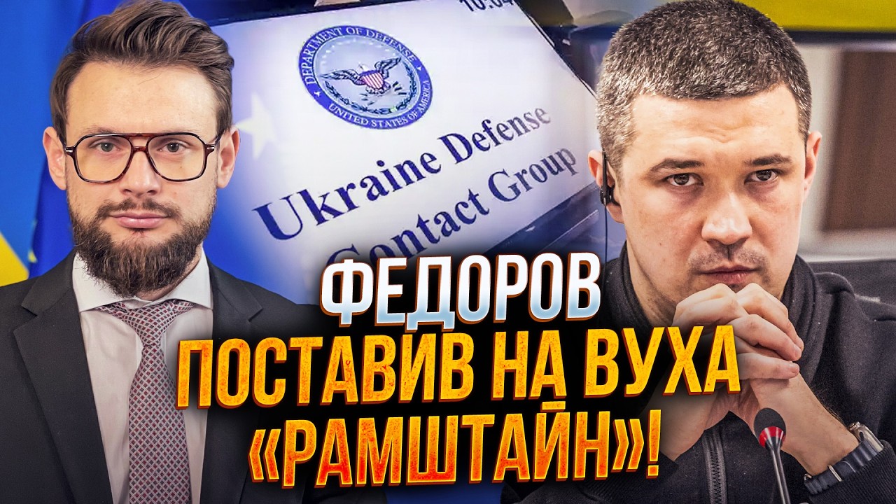 ⚡️ Федоров ВПЕРВЫЕ приехал на встречу министров обороны и произошло неожиданное! Вот что / ФЕРЕНС