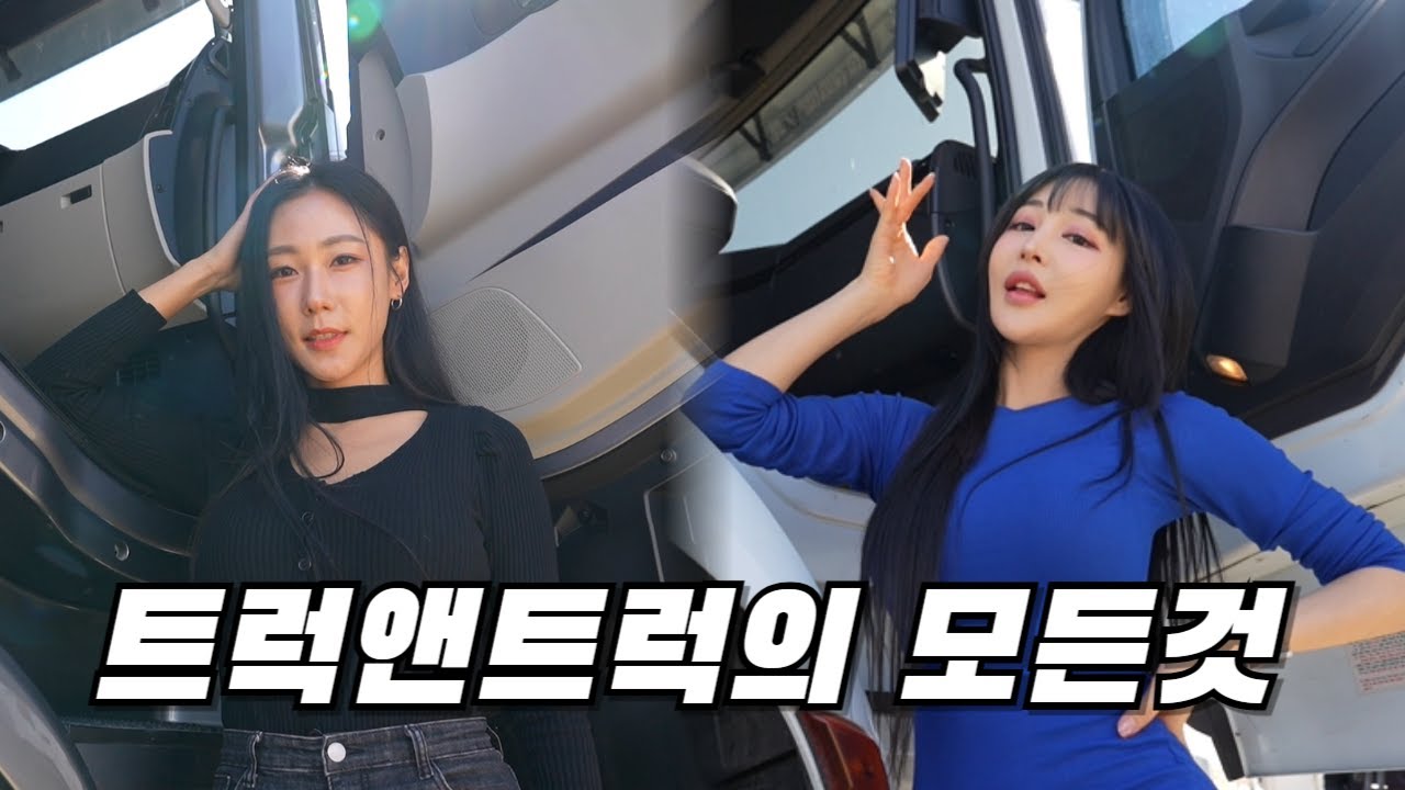 트럭앤트럭을 소개합니다!!