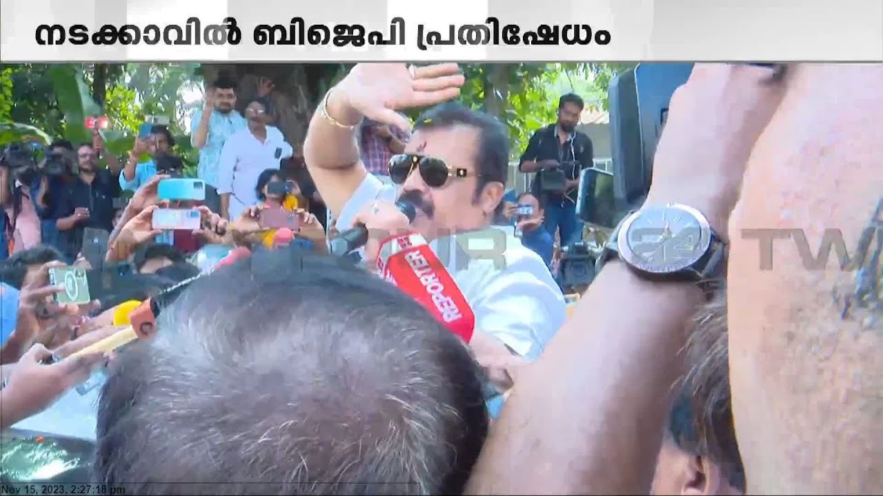 അനൗണ്‍സ്‌മെന്റ് വാഹനത്തിന്റെയും അകമ്പടി;Suresh Gopi സ്റ്റേഷനില്‍ നിന്നും പുറത്തേക്ക്...