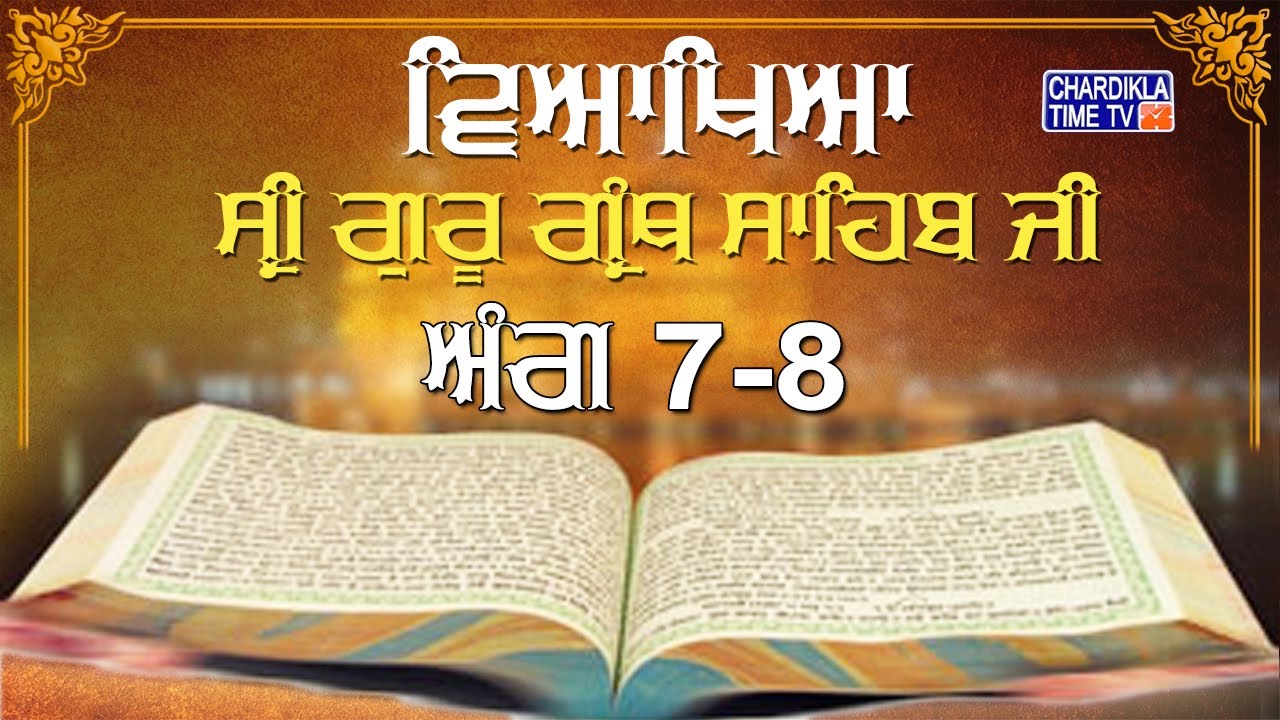 Sri Guru Granth Sahib Ji Vyakhya | Ang 7-8 | Sehaj Path | Katha by Giani Sahib Singh Ji Markanda