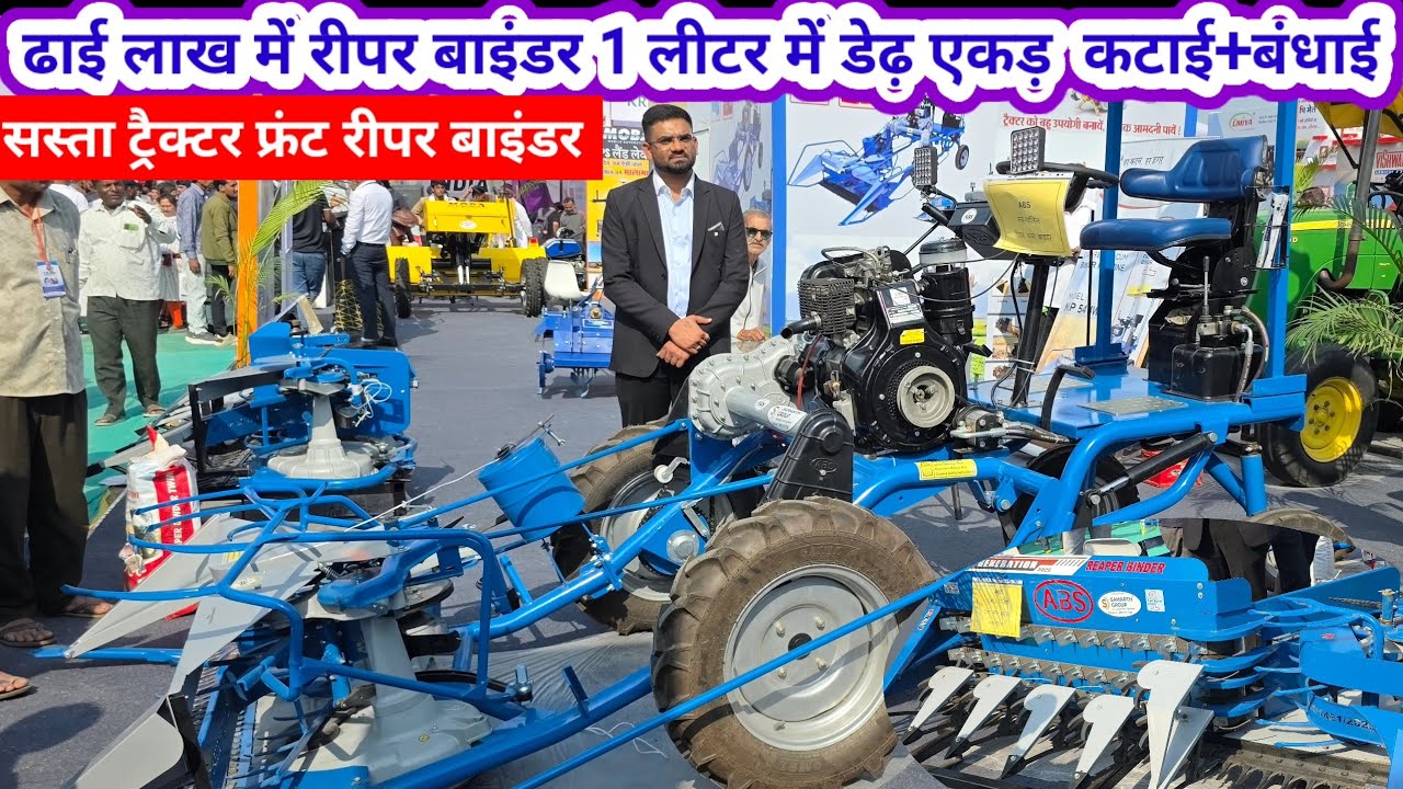Abs reaper binder machine/tractor front reaper binder 200 मजदूरों का काम करेगा यह रीपर बाइंडर