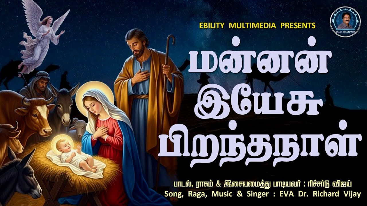 Mannan Yesu pirandhanaal