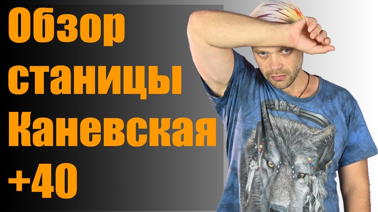 Обзор станицы Каневская | Краснодарский край, Каневский район