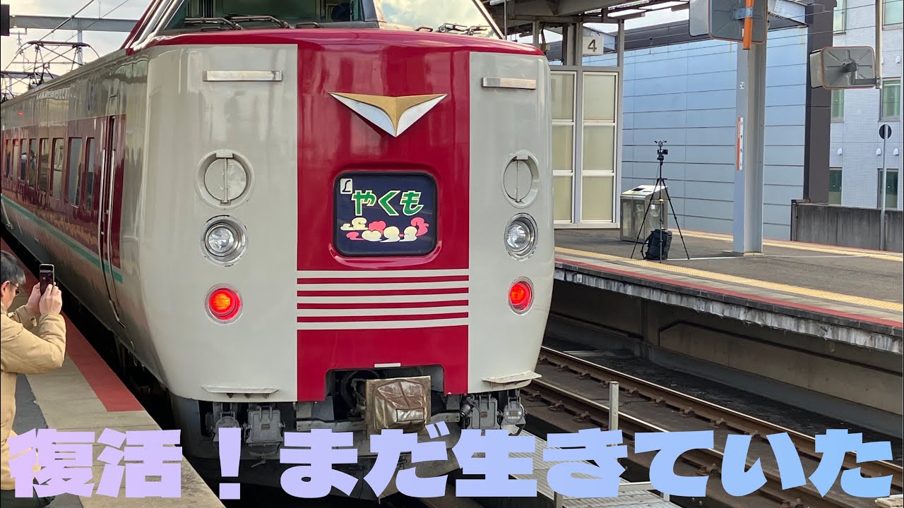 年末年始限定の国鉄車に乗り岡山へ向かいます