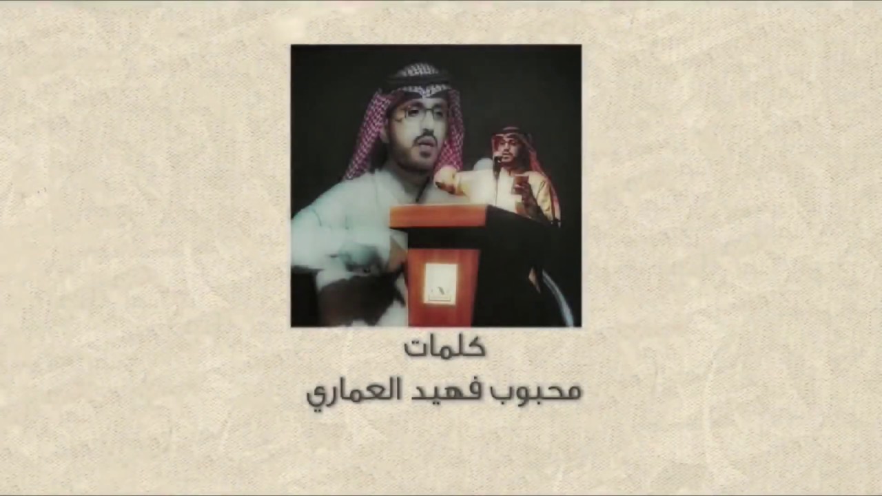 شيلة يوسف العماري كلمات محبوب فهيد اداء احمد الجميري
