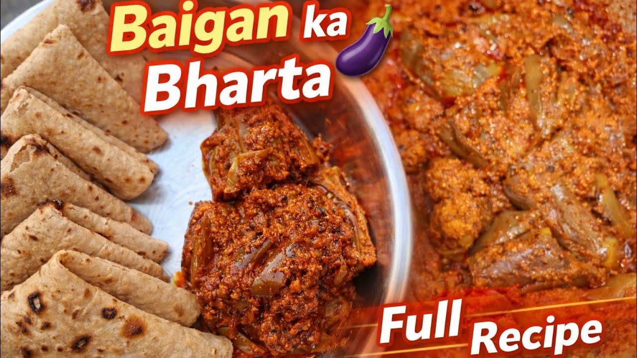 Baigan ka bharta full recipe 💯#BaiganKaBharta#RotiKeSaath #EasyRecipe #DesiKhana #FullRecipe#video 