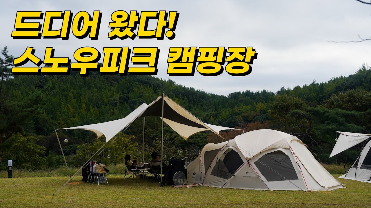 스노우피크 캠프필드 캠핑장에서 첫 캠핑! | 사이트 크기 실화냐? | 사이트 추천 | 도크돔 | 헥사에보