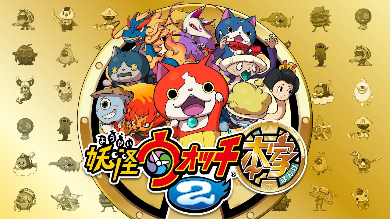 【妖怪ウォッチ2】空腹なのは妖怪のせい! ＃7