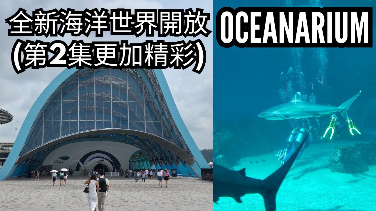 【新加坡必去】海洋世界大變身 OCEANARIUM P2｜新加坡聖淘沙必遊景點