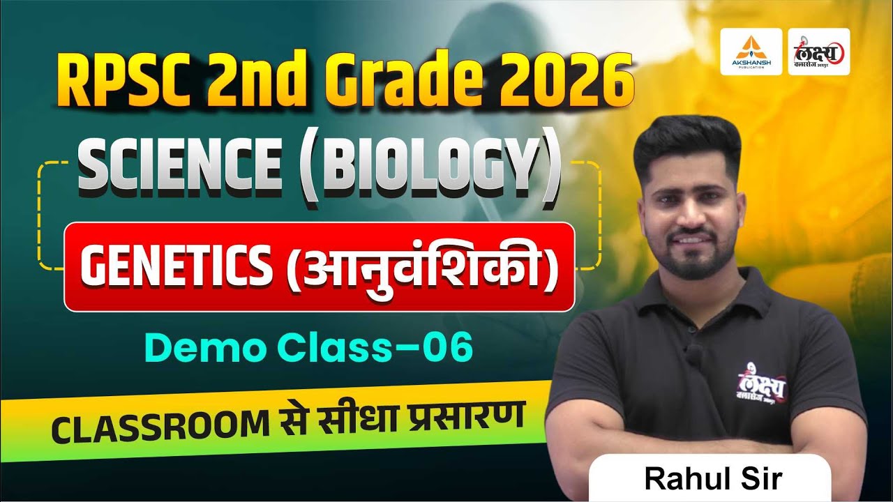 RPSC 2nd Grade Science Classes | Genetics(आनुवंशिकी) | Demo Class-06 | 2nd Grade 2nd Paper Science