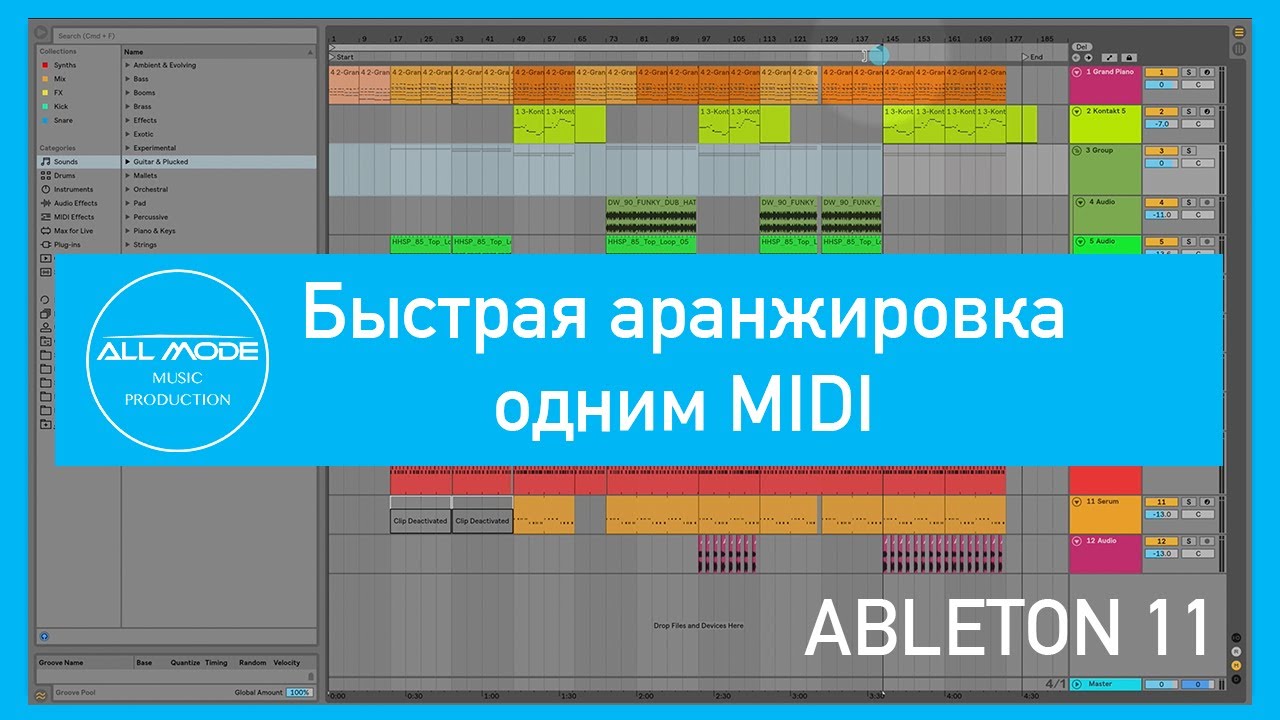 Ableton - Быстрая аранжировка одним MIDI, организация слоёных инструментов