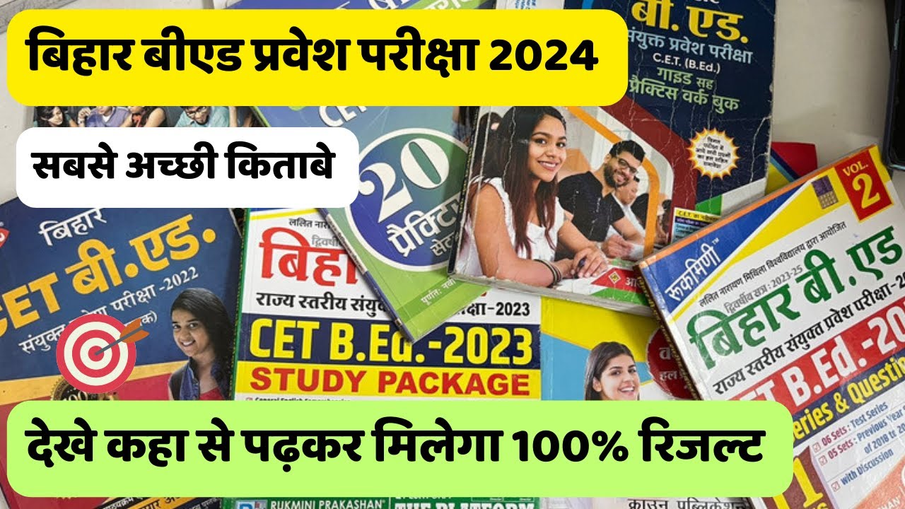 Bihar B.Ed  Entrance Exam 2024 Best Books To buy📚 // बिहार बीएड प्रवेश परीक्षा सबसे अच्छी किताबे