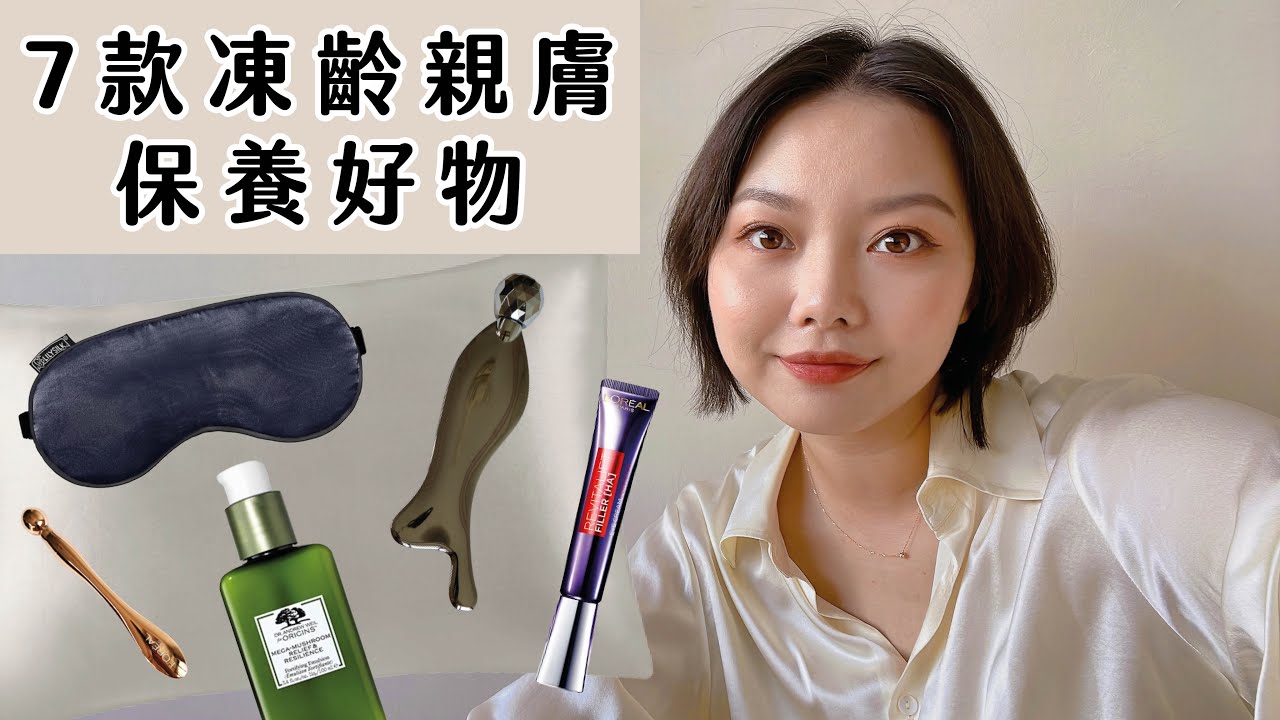7款凍齡親膚保養好物：真絲類產品、清爽有感眼霜、臉部跟全身可用按摩器、回購多次一樣讚的乳液 | Stephy Chang 美日一事