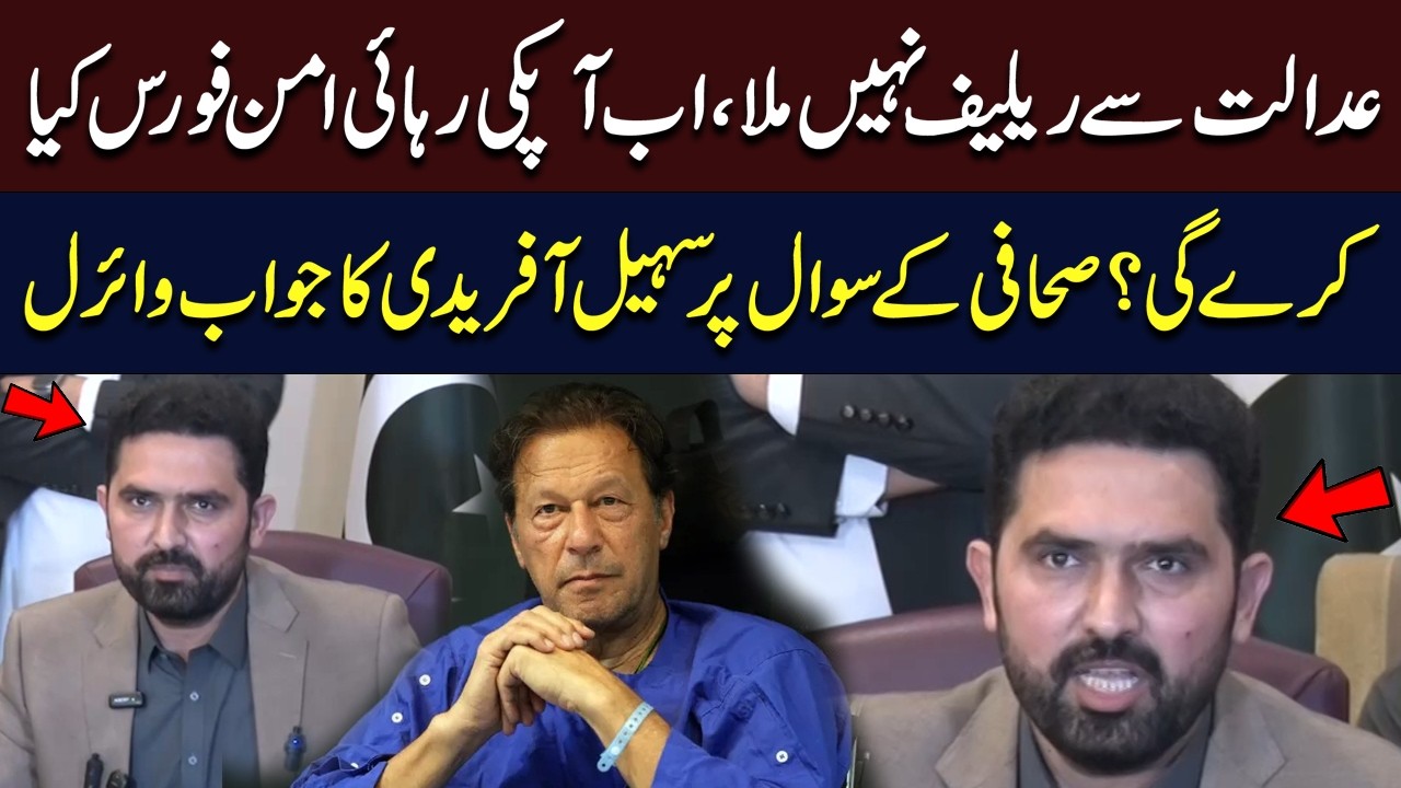 Sohail Afridi’s Reaction to Journalist’s Question About Imran Khan Release &  Rehai Aman Force
