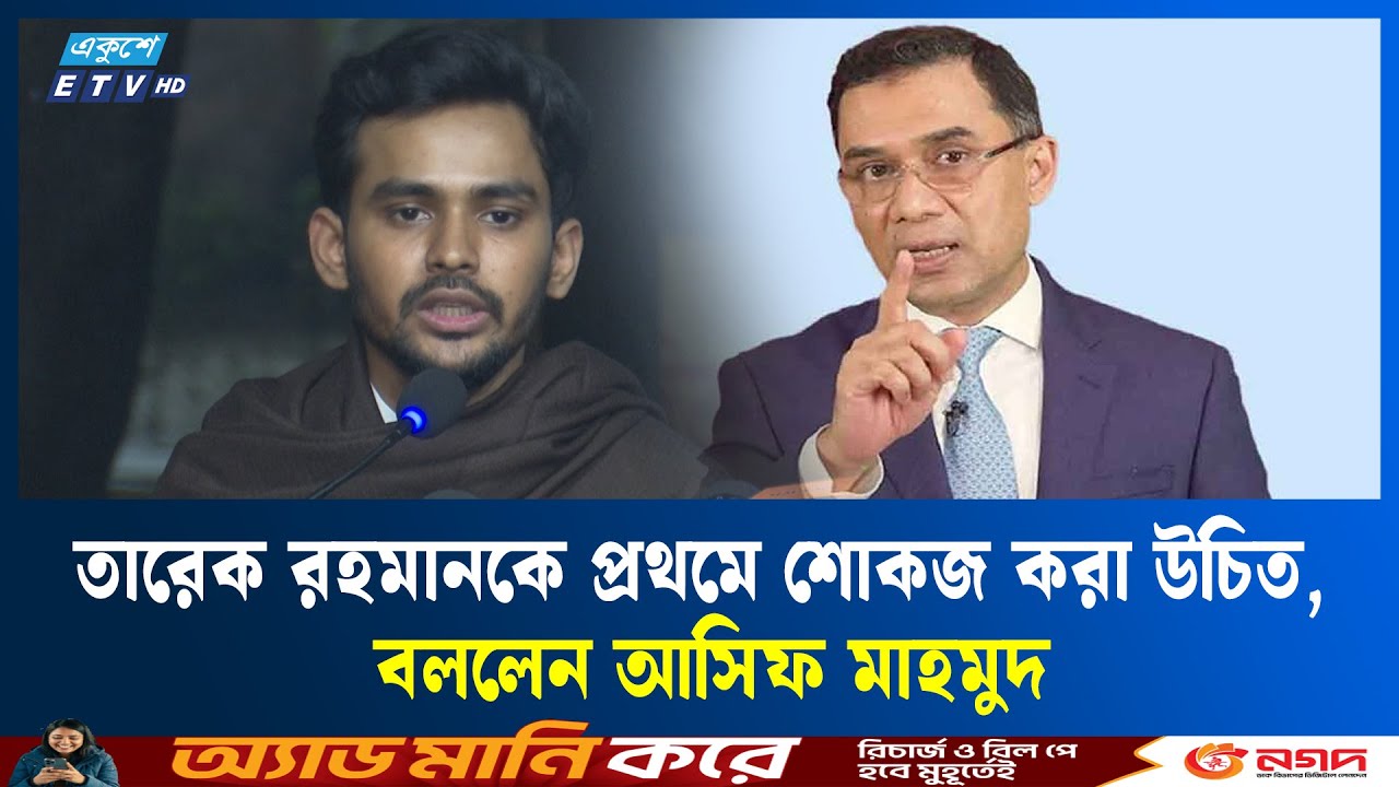 এনসিপির প্রার্থীদের শোকজ, ইসির পক্ষপাতদুষ্ট আচরণ: আসিফ মাহমুদ | VOTE |  Ekushey TV
