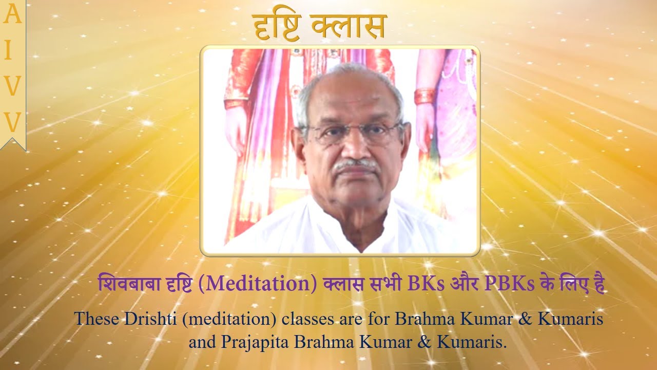शिवबाबा की दृष्टि ll Shivbaba Ki Drishti-48 @A1SPIRITUALUNIVERSITY