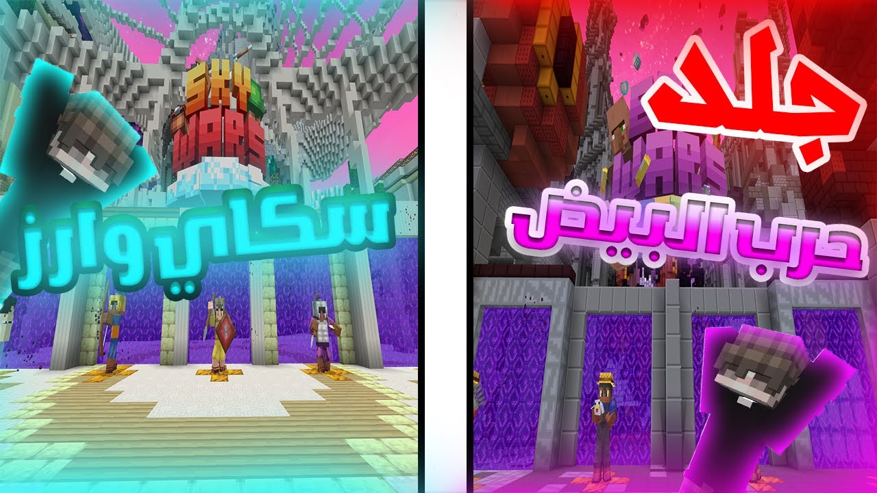 حرب البيض او سكاي وارز؟؟؟