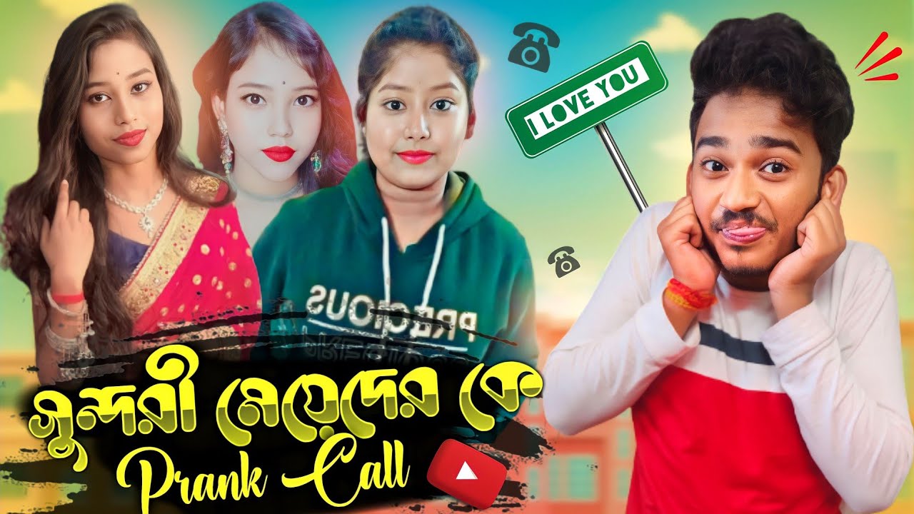 মেয়েদের কে Prank Call / Prank Call Video / Vlogs King Ankan